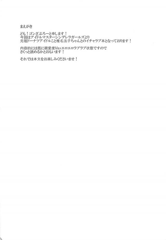 椎名法子と目隠し特訓 <> 003