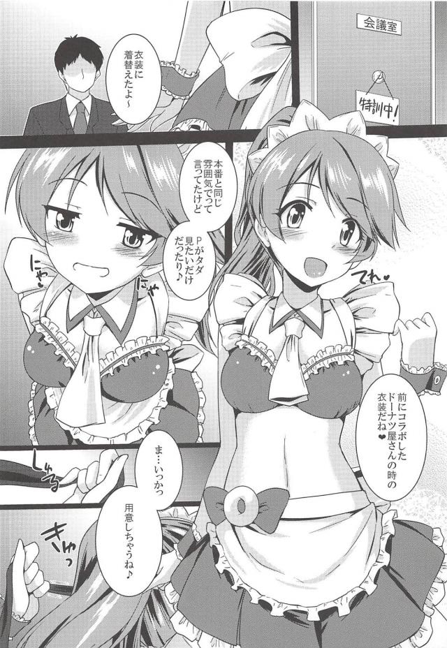 椎名法子と目隠し特訓 <> 005