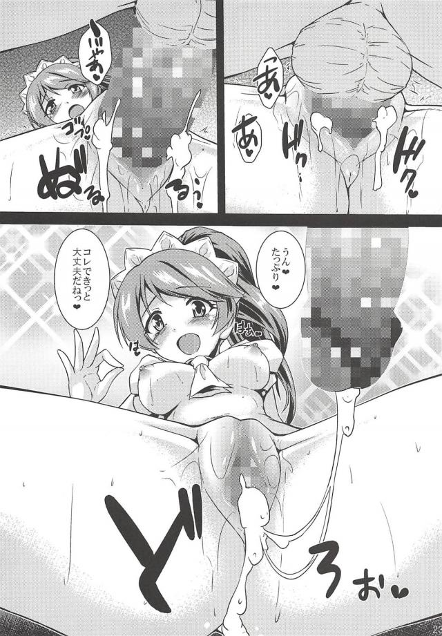 椎名法子と目隠し特訓 <> 022