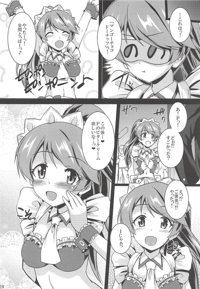 椎名法子と目隠し特訓 <> 023