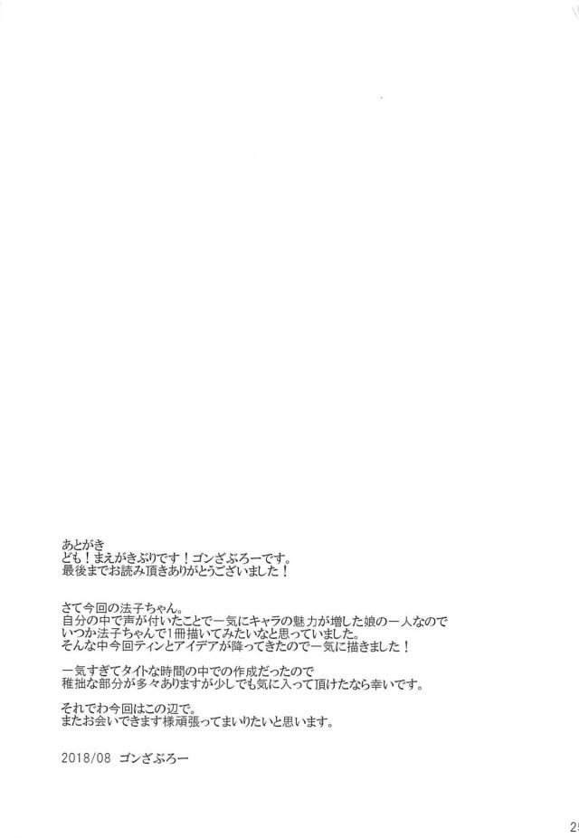 椎名法子と目隠し特訓 <> 024