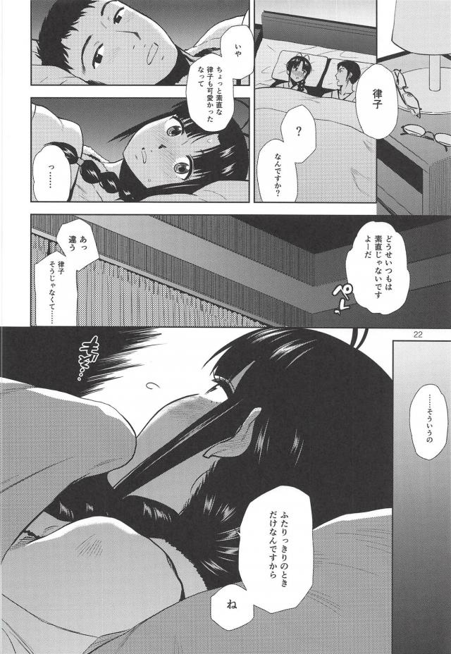 律子と大人の純愛セックス <> 023