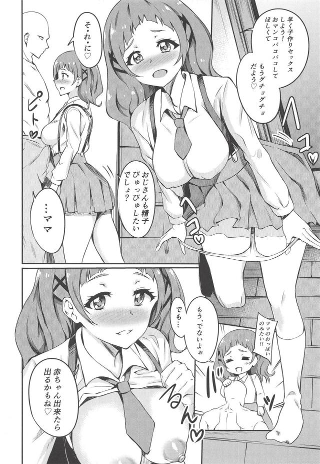 どすけべJCママと子作りヤリキュア <> 005