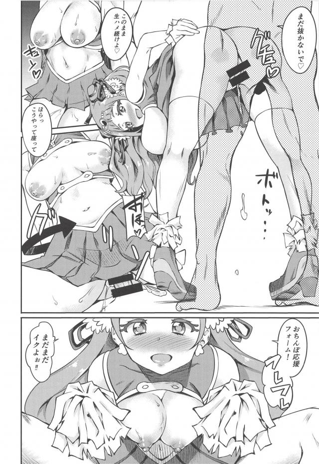どすけべJCママと子作りヤリキュア <> 017