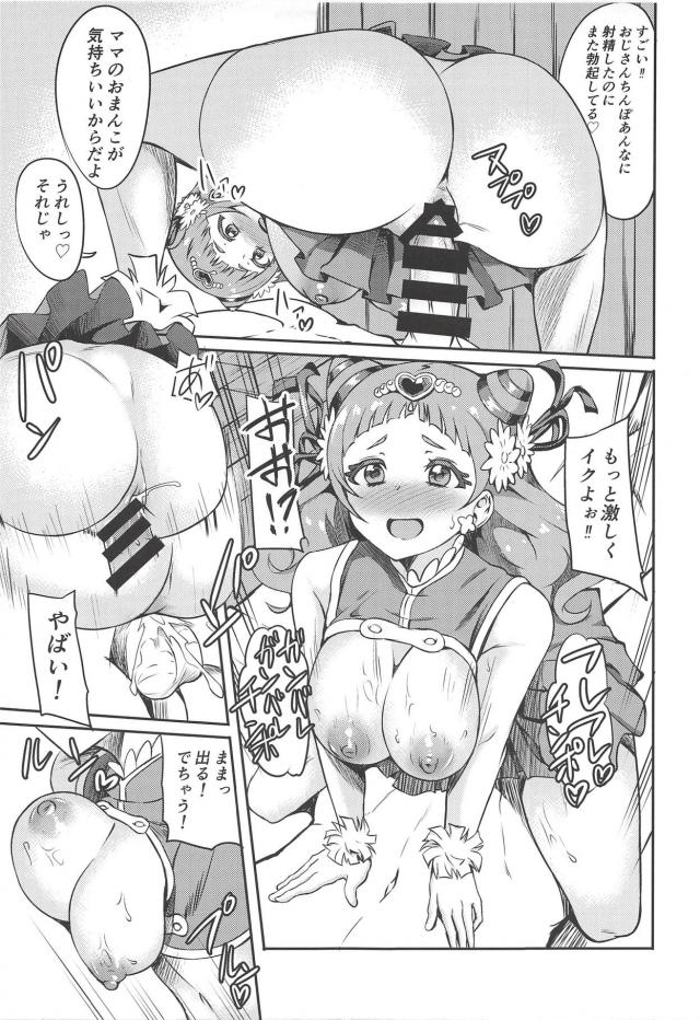 どすけべJCママと子作りヤリキュア <> 018