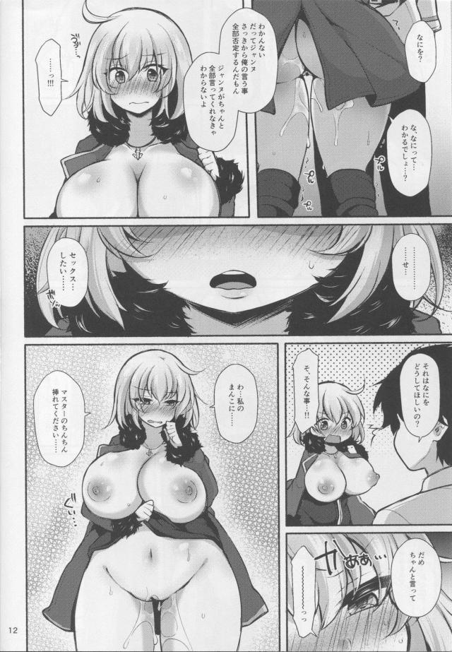 爆乳ツンデレ邪ンヌに媚薬盛って寸止め焦らし <> 011