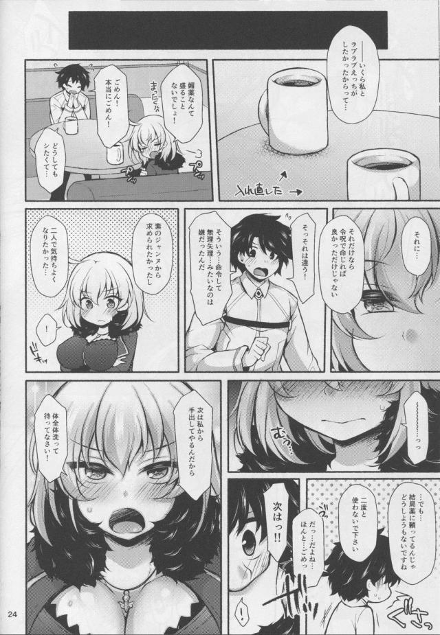 爆乳ツンデレ邪ンヌに媚薬盛って寸止め焦らし <> 023