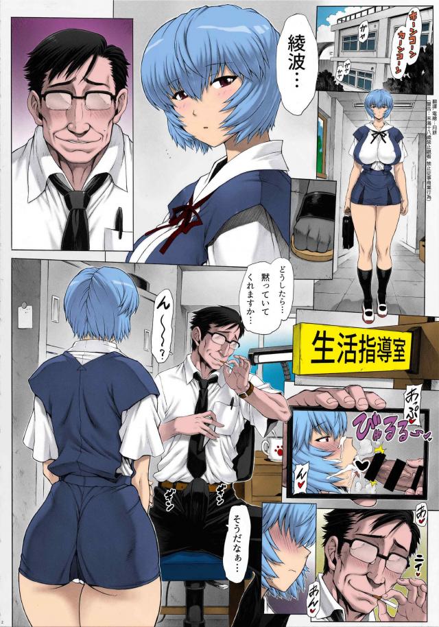 [フルカラー版]性処理女生徒綾波レイ <> 003