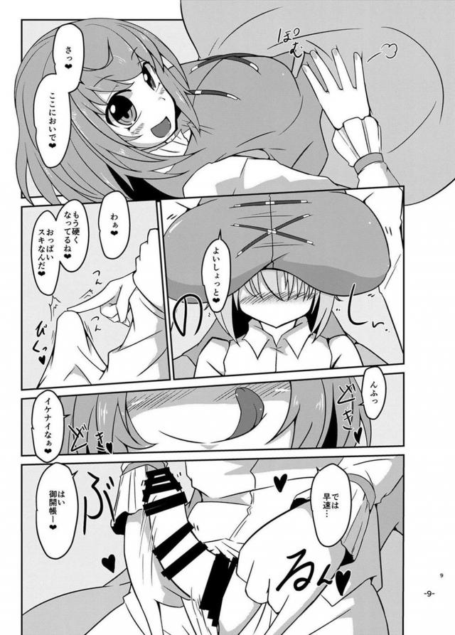 痴女こがぬえの男喰い <> 008