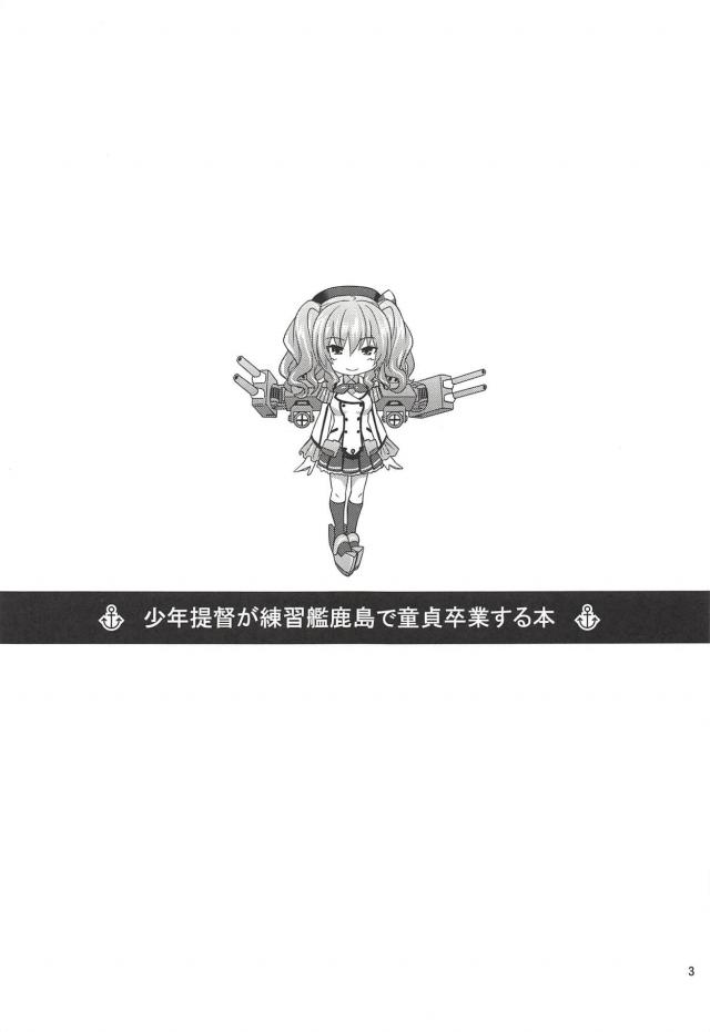 秘書艦で童貞卒業する本 <> 002