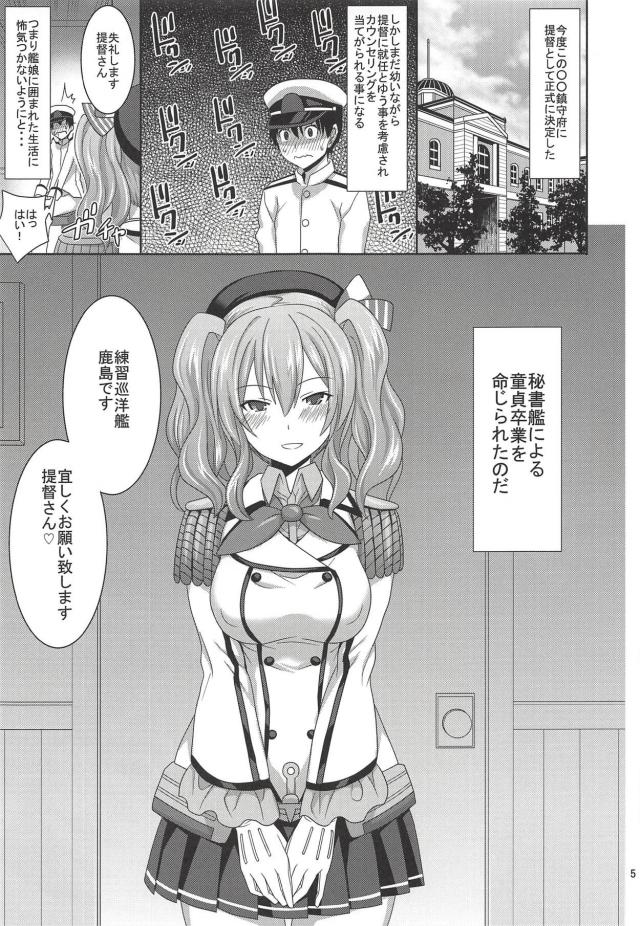 秘書艦で童貞卒業する本 <> 004