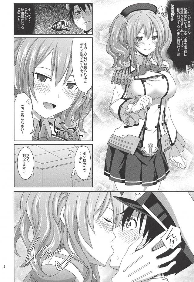 秘書艦で童貞卒業する本 <> 005