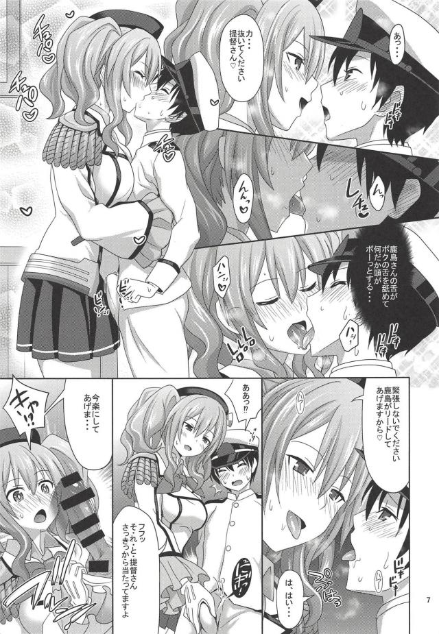 秘書艦で童貞卒業する本 <> 006