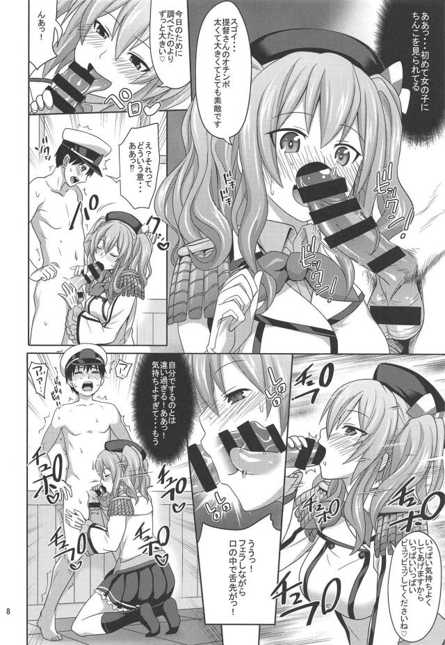 秘書艦で童貞卒業する本 <> 007