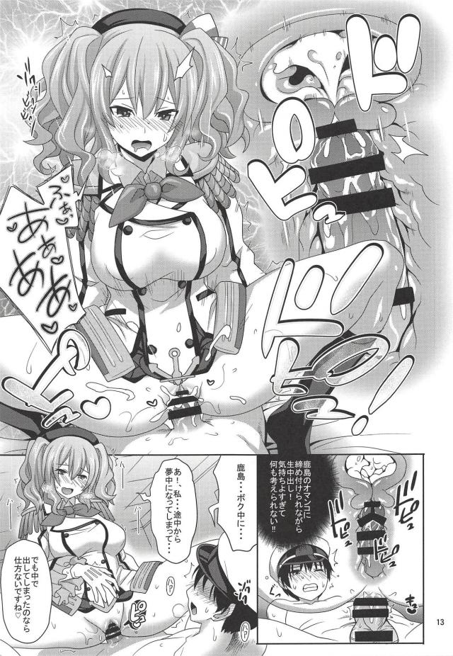秘書艦で童貞卒業する本 <> 012