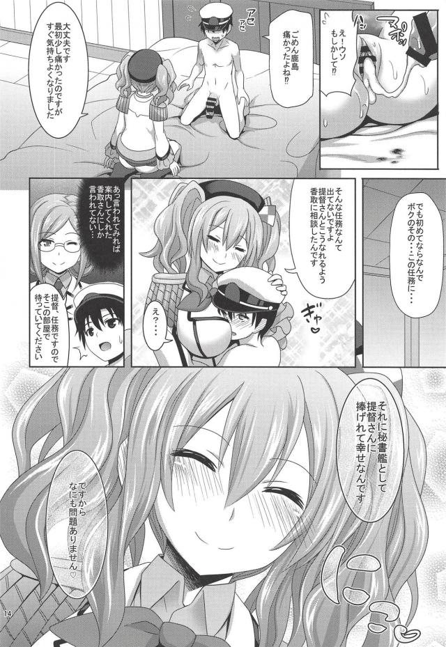 秘書艦で童貞卒業する本 <> 013