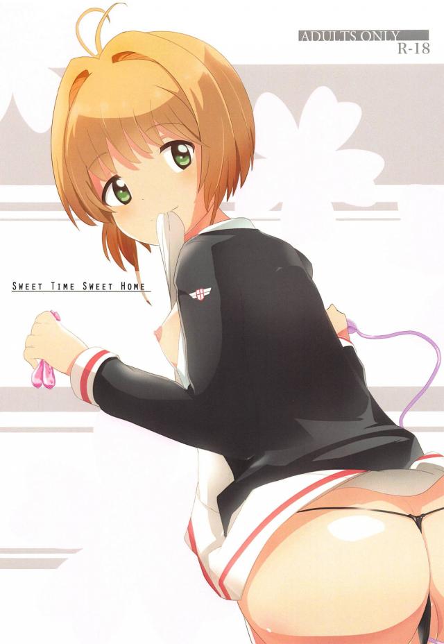 桜とおとうさんの近親相姦イチャラブセックス <> 1