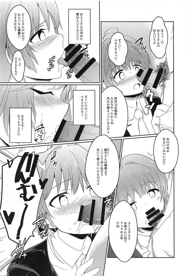桜とおとうさんの近親相姦イチャラブセックス <> 003