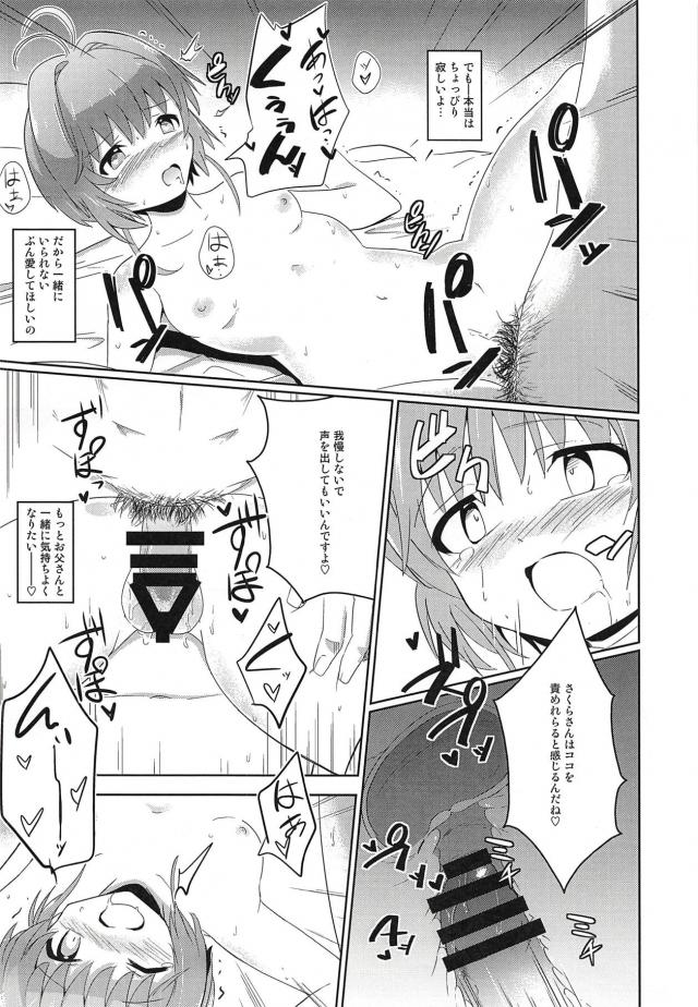 桜とおとうさんの近親相姦イチャラブセックス <> 005