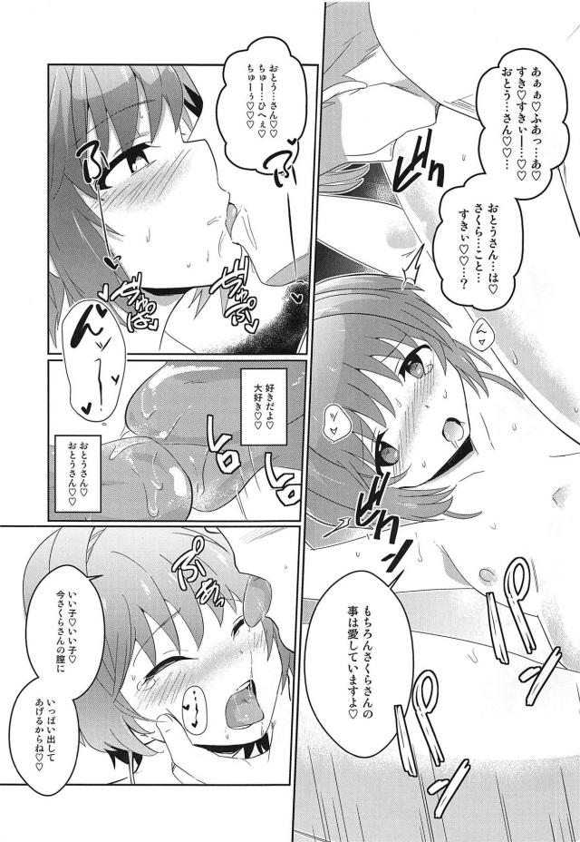 桜とおとうさんの近親相姦イチャラブセックス <> 006