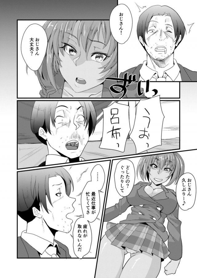 褐色ドスケベ娘がおじさんの疲れマラでチアコス応援セックス <> 005