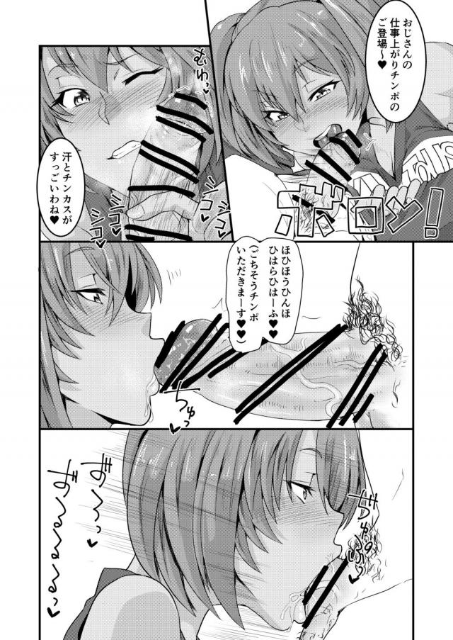 褐色ドスケベ娘がおじさんの疲れマラでチアコス応援セックス <> 009