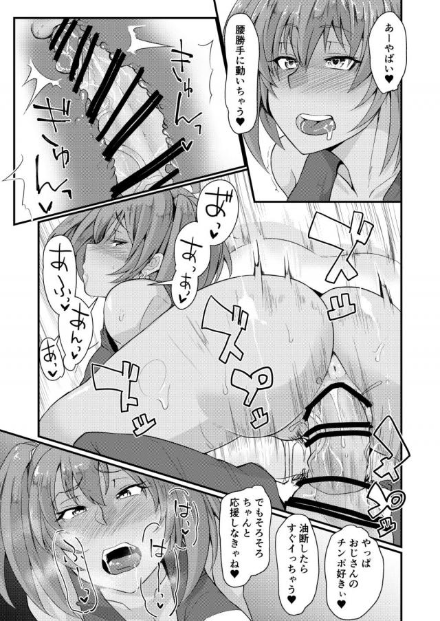 褐色ドスケベ娘がおじさんの疲れマラでチアコス応援セックス <> 014