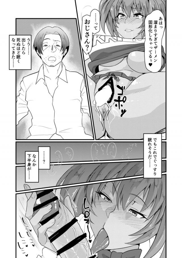 褐色ドスケベ娘がおじさんの疲れマラでチアコス応援セックス <> 018