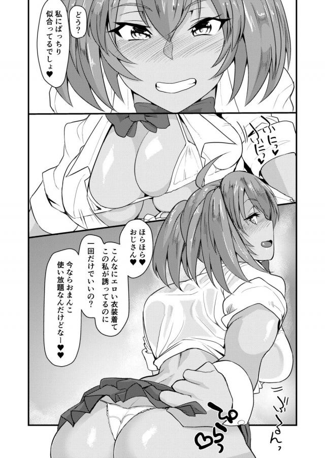 褐色ドスケベ娘がおじさんの疲れマラでチアコス応援セックス <> 022