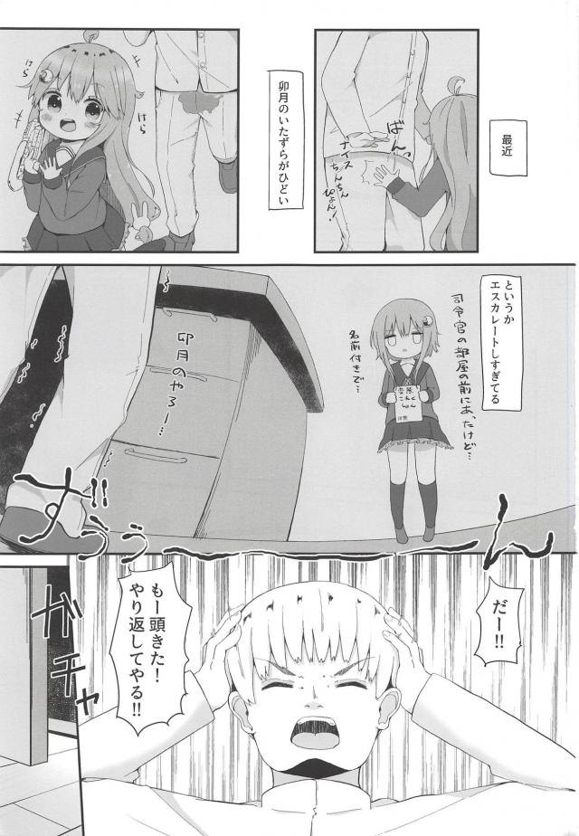 イタズラ好き卯月にお仕置きイチャラブセックス <> 002