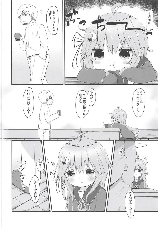 イタズラ好き卯月にお仕置きイチャラブセックス <> 011