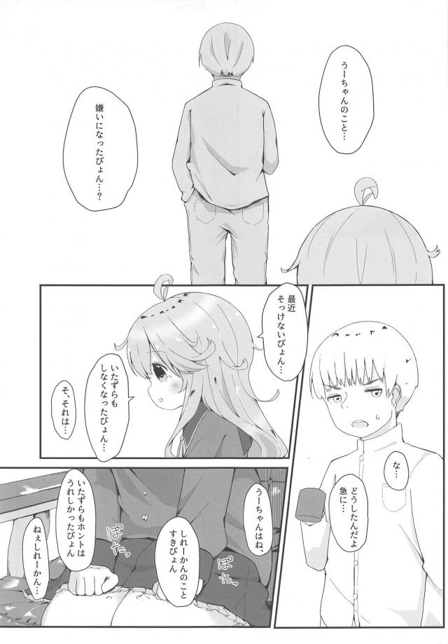 イタズラ好き卯月にお仕置きイチャラブセックス <> 012