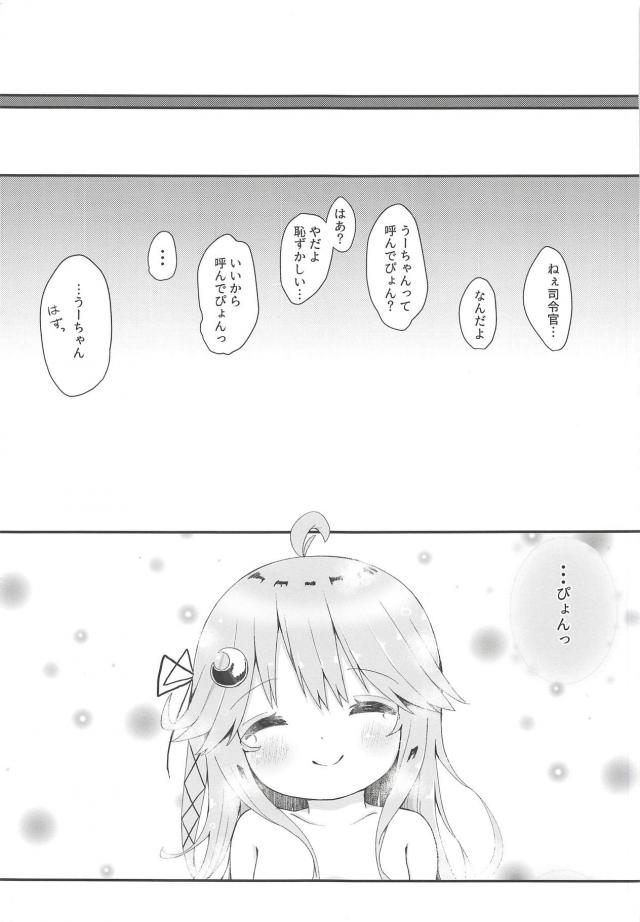 イタズラ好き卯月にお仕置きイチャラブセックス <> 020