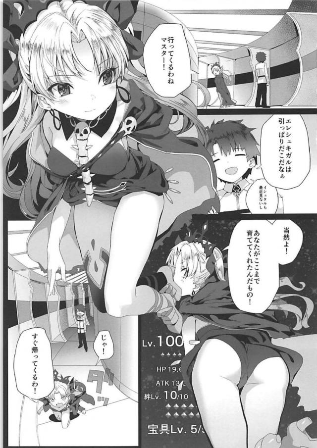 無課金初心者マスターに令呪で処女を奪われるエレシュキガル(Lv.100) <> 002