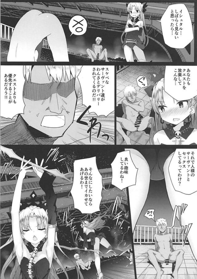 無課金初心者マスターに令呪で処女を奪われるエレシュキガル(Lv.100) <> 005