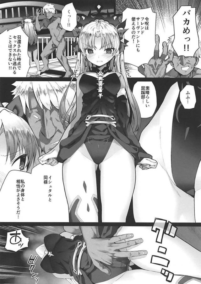 無課金初心者マスターに令呪で処女を奪われるエレシュキガル(Lv.100) <> 007