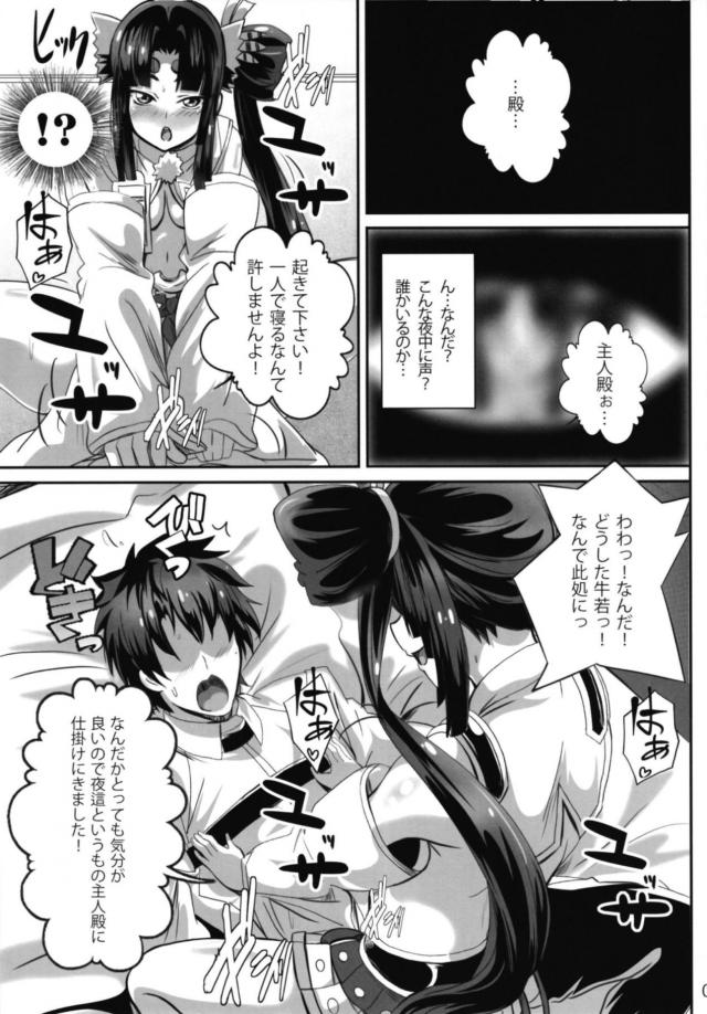 酔っぱらいサーヴァントに夜這いされてキンタマ空になるまで中出しセックス <> 003