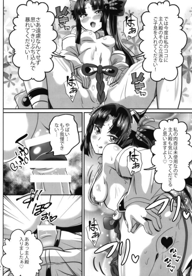 酔っぱらいサーヴァントに夜這いされてキンタマ空になるまで中出しセックス <> 010