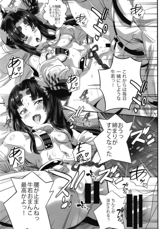 酔っぱらいサーヴァントに夜這いされてキンタマ空になるまで中出しセックス <> 015