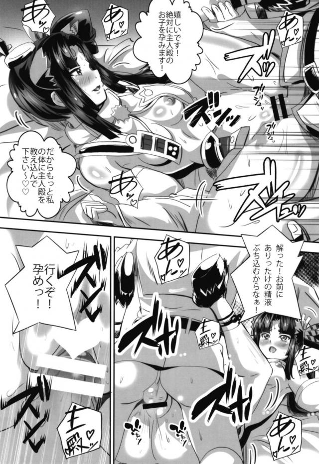 酔っぱらいサーヴァントに夜這いされてキンタマ空になるまで中出しセックス <> 017