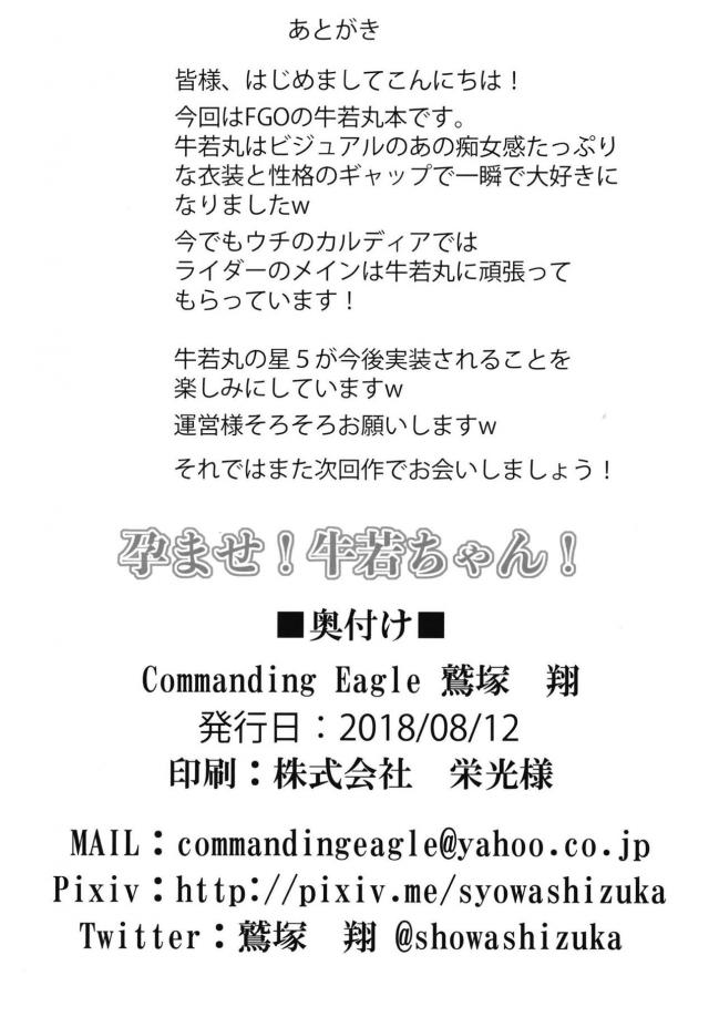 酔っぱらいサーヴァントに夜這いされてキンタマ空になるまで中出しセックス <> 020