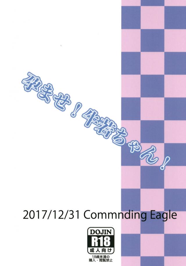 酔っぱらいサーヴァントに夜這いされてキンタマ空になるまで中出しセックス <> 021
