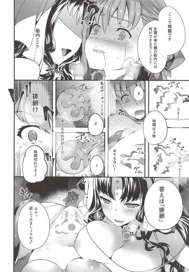 淫紋を刻み込まれ異種交配受精を強制される！腹ポテ苗床触手姦 <> 015