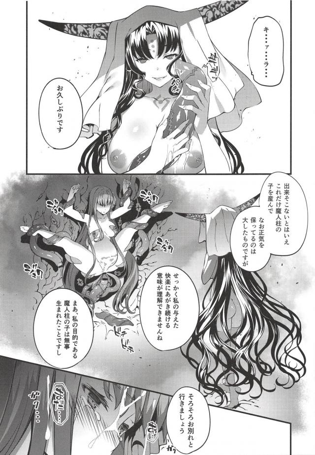 淫紋を刻み込まれ異種交配受精を強制される！腹ポテ苗床触手姦 <> 026