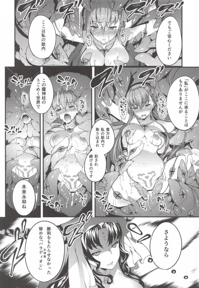 淫紋を刻み込まれ異種交配受精を強制される！腹ポテ苗床触手姦 <> 027