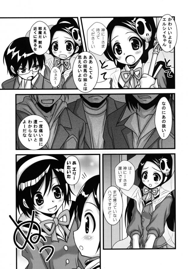 エルシィが二穴処女レイプされる本 <> 002