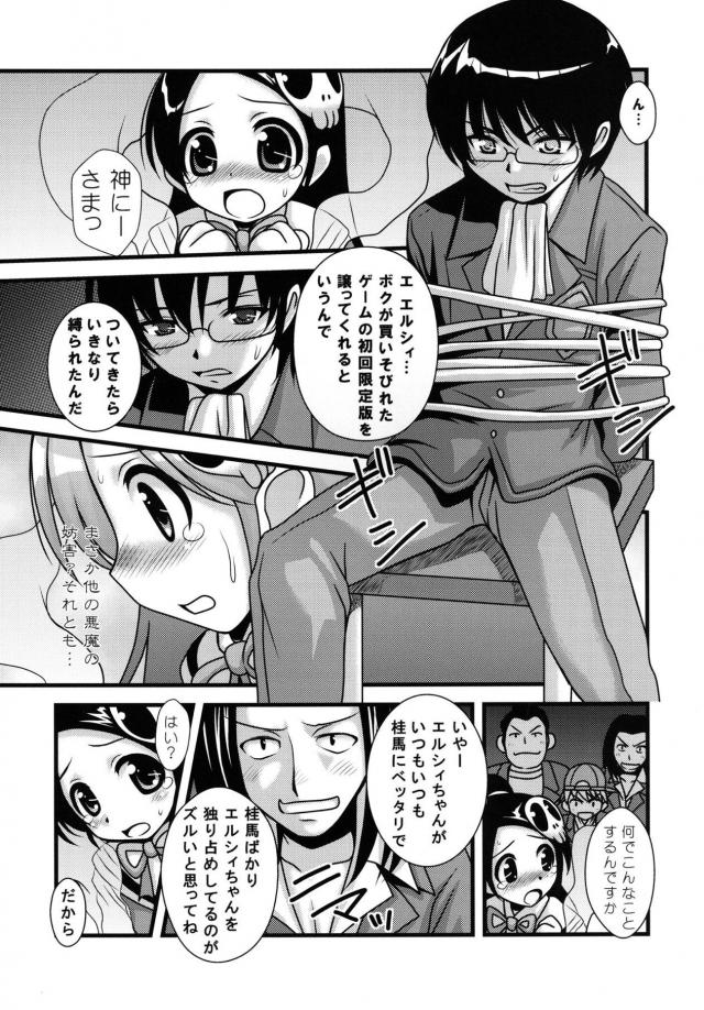 エルシィが二穴処女レイプされる本 <> 004