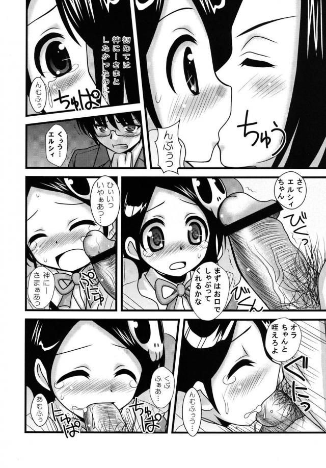 エルシィが二穴処女レイプされる本 <> 005