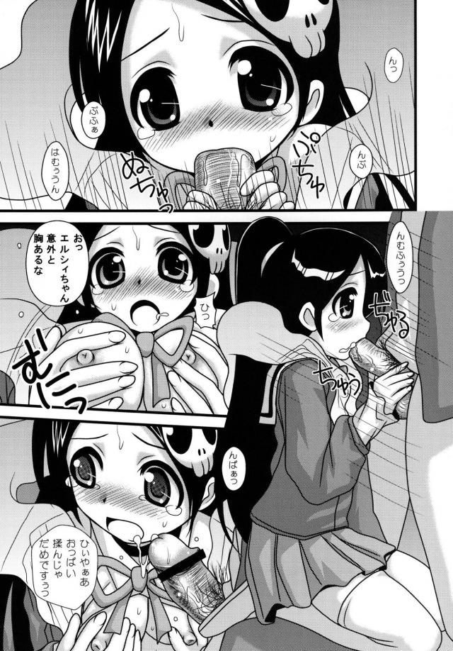 エルシィが二穴処女レイプされる本 <> 006