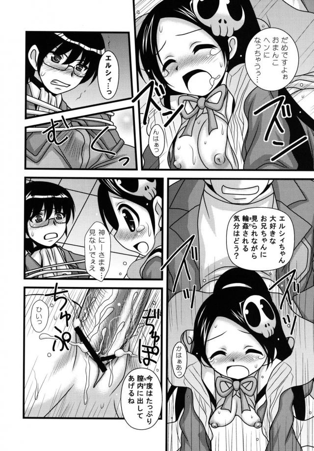 エルシィが二穴処女レイプされる本 <> 015